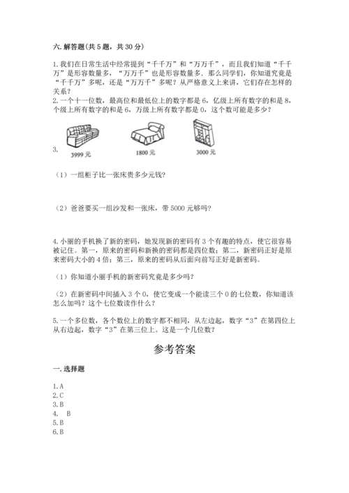 人教版四年级上册数学第一单元《大数的认识》测试卷【名师推荐】.docx