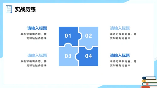 蓝色简约扁平商务风工作实习报告PPT模板
