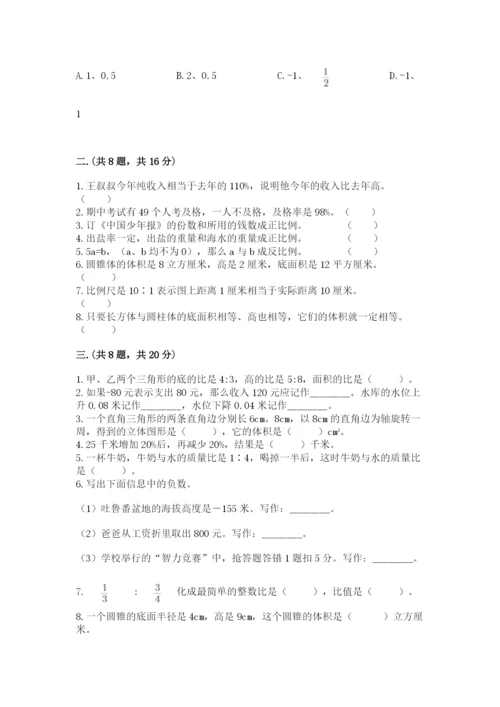 浙江省宁波市小升初数学试卷附答案ab卷.docx
