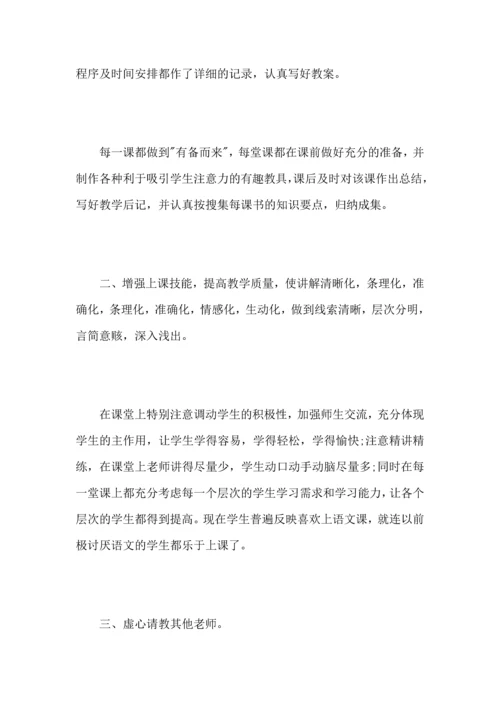 初中历史教师教学工作心得总结范文（一）.docx