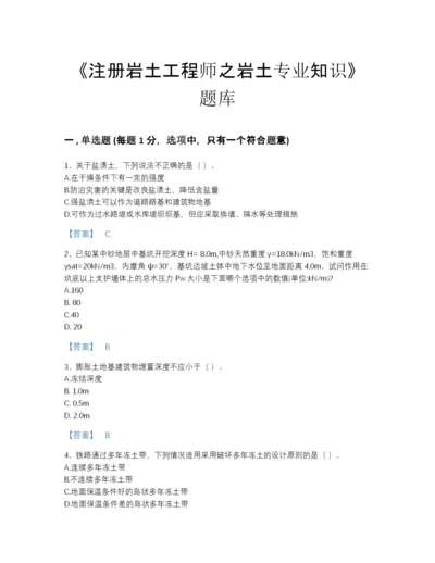 2022年安徽省注册岩土工程师之岩土专业知识评估题型题库及答案解析.docx