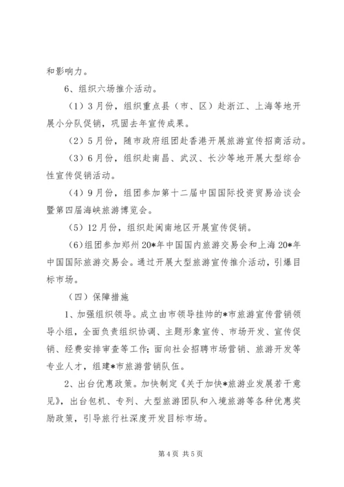 旅游局工作计划.docx