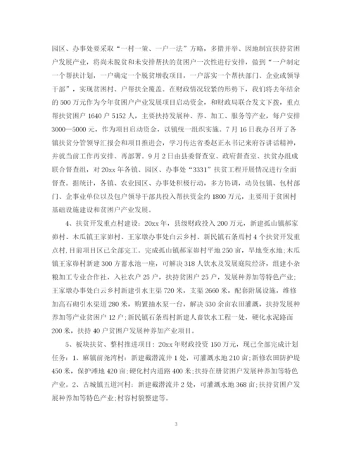 精编之扶贫办个人工作总结范文.docx
