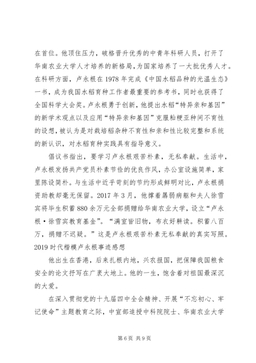 学习卢永根先进事迹心得体会.docx