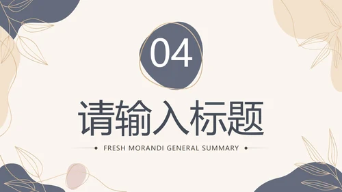 蓝色简约几何莫兰迪总结PPT模板