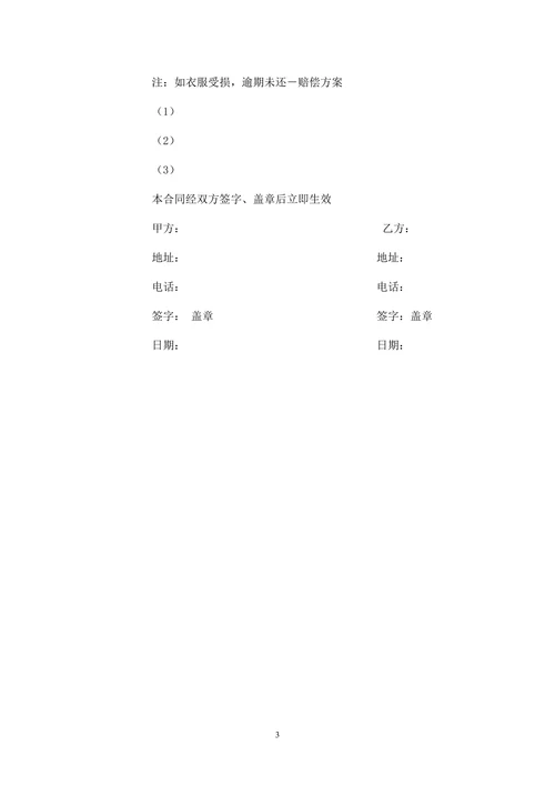 服装租赁合同