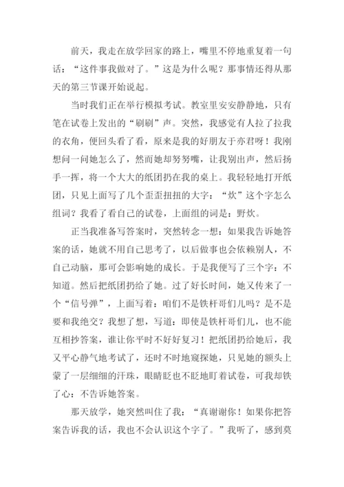 这件事我做对了600字作文.docx