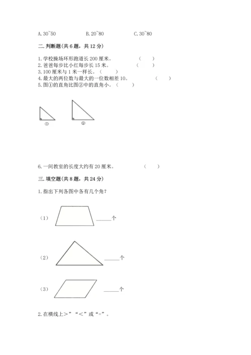 人教版数学二年级上册期中测试卷精选答案.docx