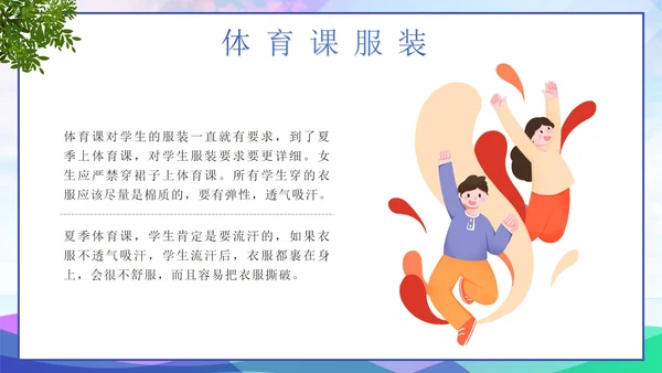 多彩渐变几何快乐运动剪影健康成长带内容PPT模板