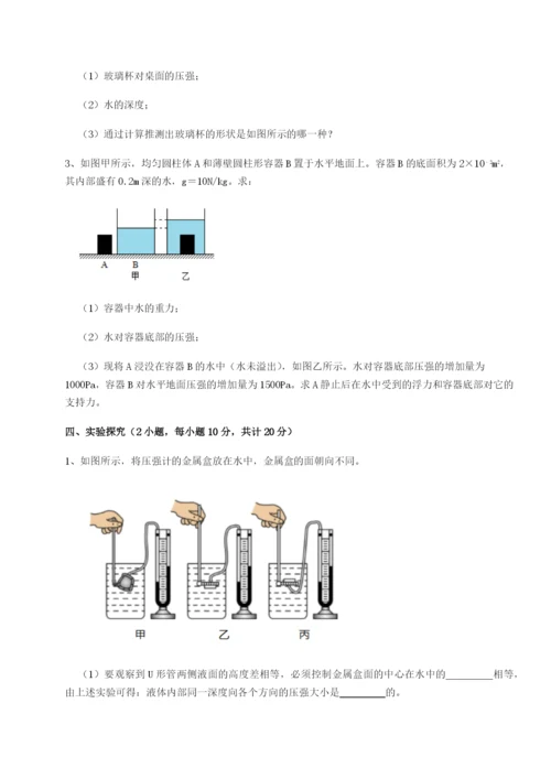 强化训练四川广安友谊中学物理八年级下册期末考试专项练习A卷（详解版）.docx