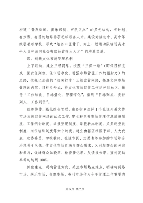 区文化体育局全区文化体育工作要点.docx