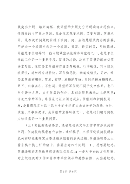 简报的写作技巧.docx