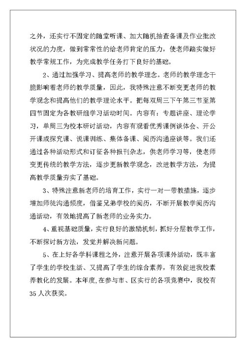 2022年学校校长年终述职报告