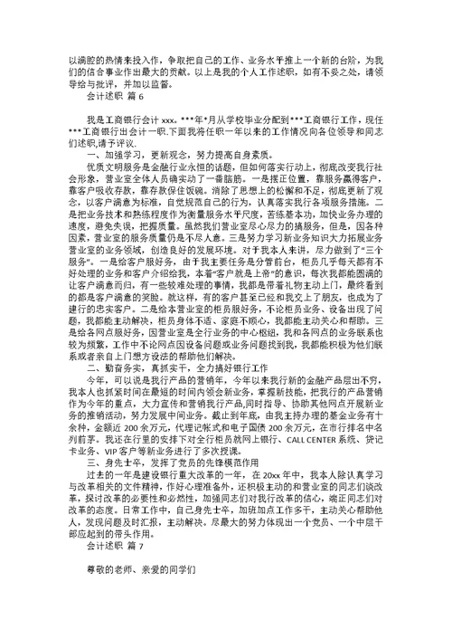关于会计述职范文集锦9篇