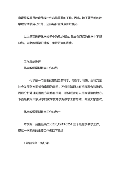 化学教师教学工作总结.docx