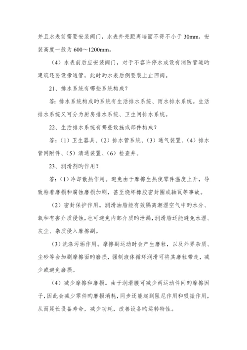 关键工程维修岗位技能比赛专题方案.docx