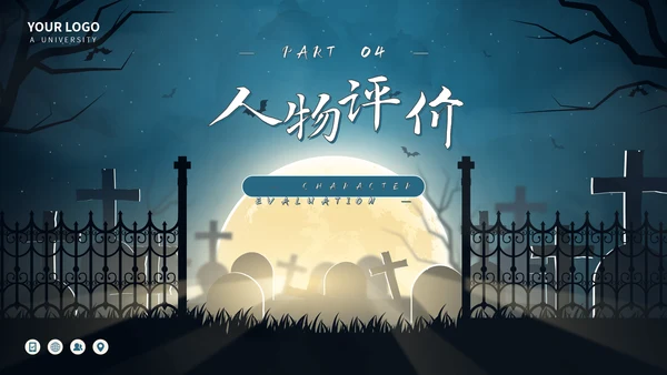 辰东网络小说作家名人介绍PPT模板