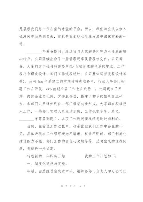 总经理助理个人工作述职报告.docx