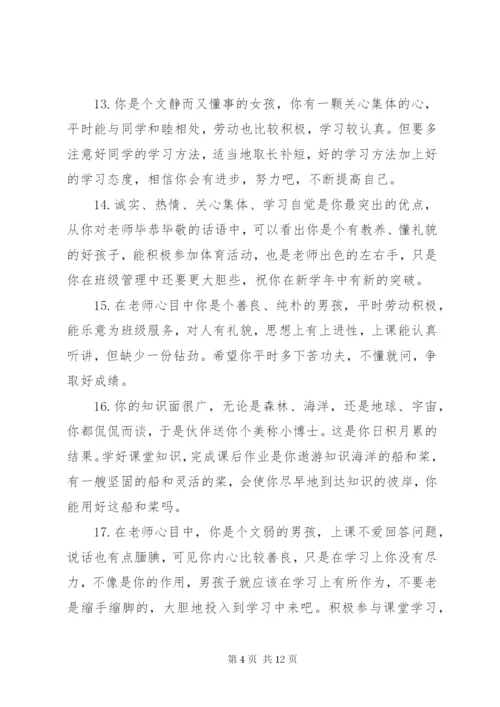 小学四年级学生评语.docx