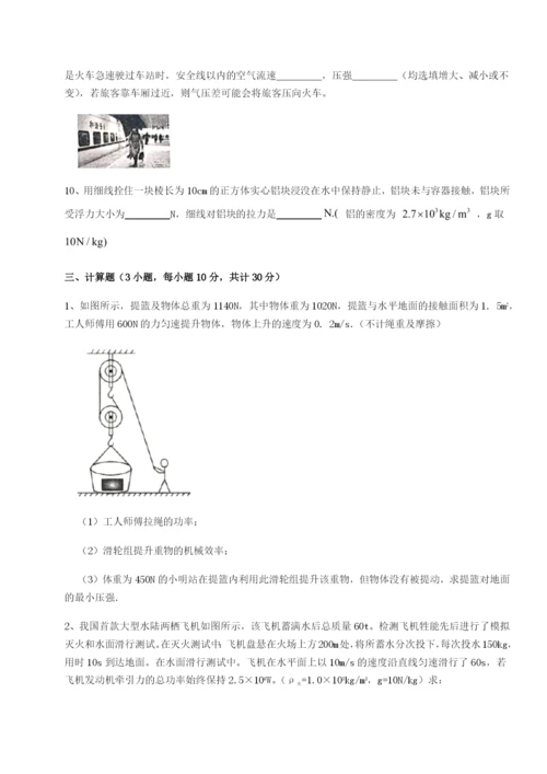 滚动提升练习四川峨眉第二中学物理八年级下册期末考试定向练习试卷（解析版含答案）.docx