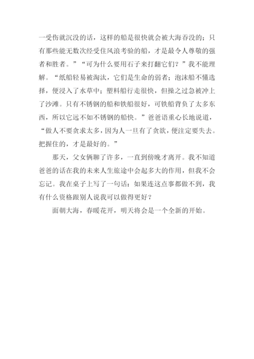 以路为话题作文800字.docx