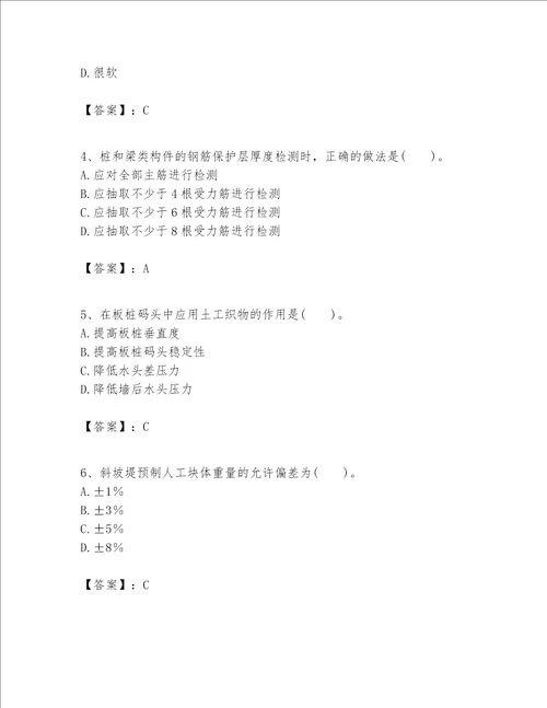 一级建造师之一建港口与航道工程实务题库及答案1套