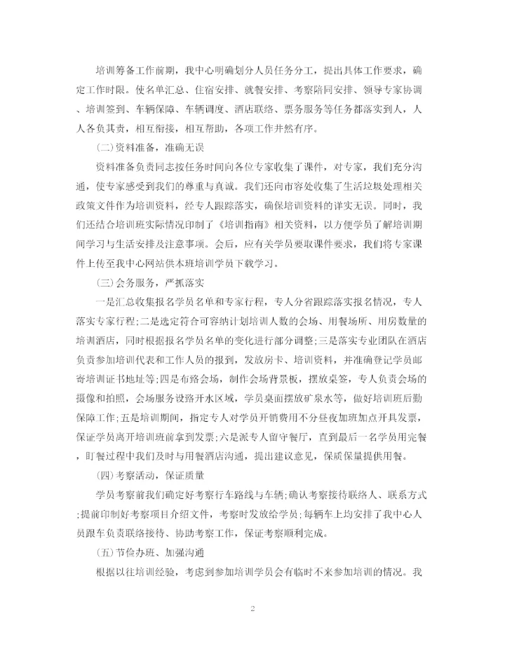 精编之培训班工作总结范文3篇.docx