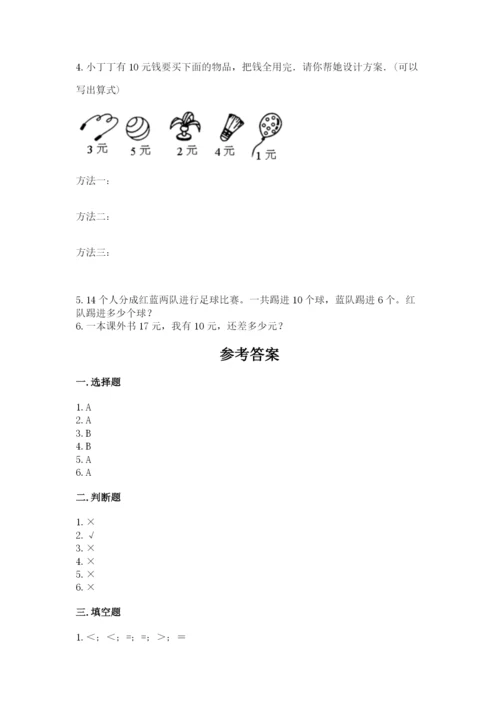 小学数学试卷一年级上册数学期末测试卷含答案【新】.docx