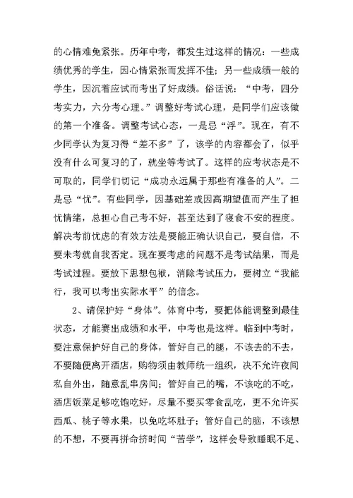 XX年初三中考最后动员大会发言稿讲话稿