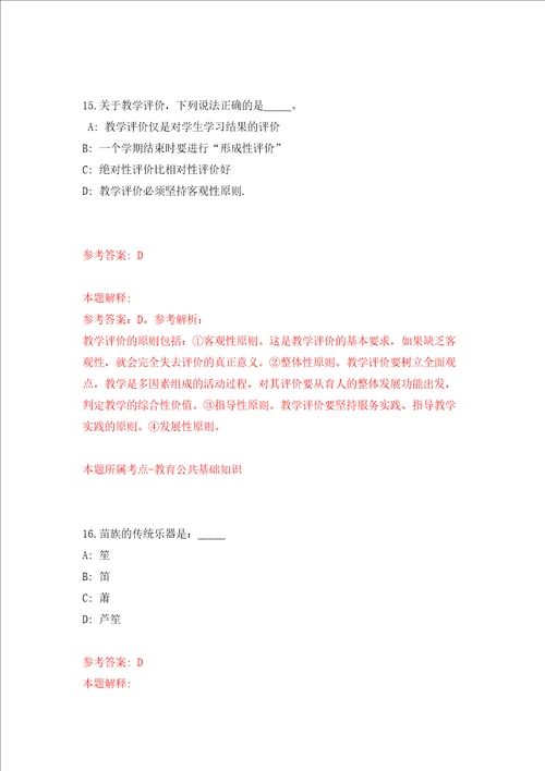 上海科技大学终极能源中心磁化等离子体物理研究招考聘用14人强化训练卷4