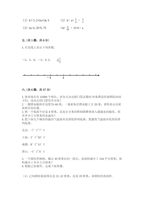 黑龙江【小升初】2023年小升初数学试卷精品（典优）.docx