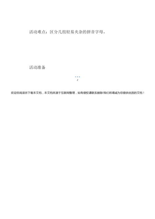 【幼儿园学前班教案拼音】学前班语文拼音教案_学前班拼音教案145722.docx