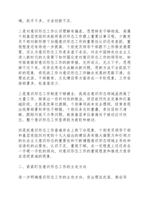 落实意识形态工作责任方面.docx