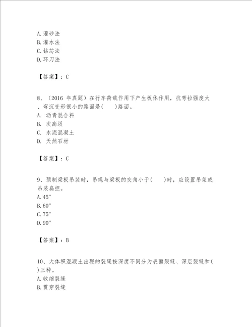 一级建造师之一建市政公用工程实务题库及参考答案突破训练