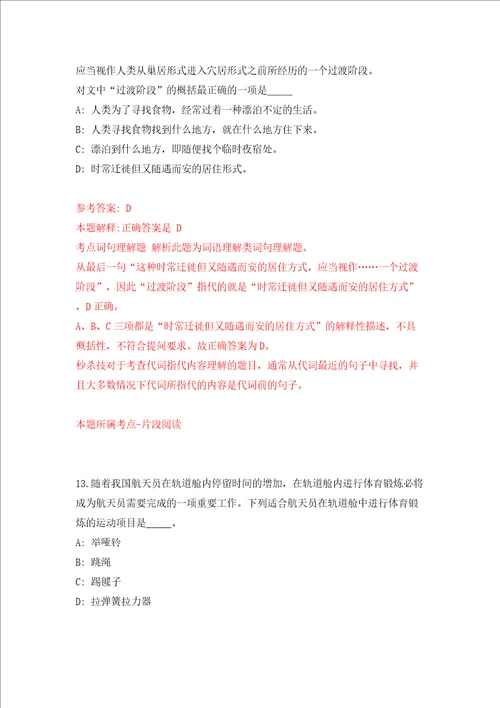 广西河池天峨县民政局政府购买服务岗招考聘用模拟考试练习卷及答案第0次