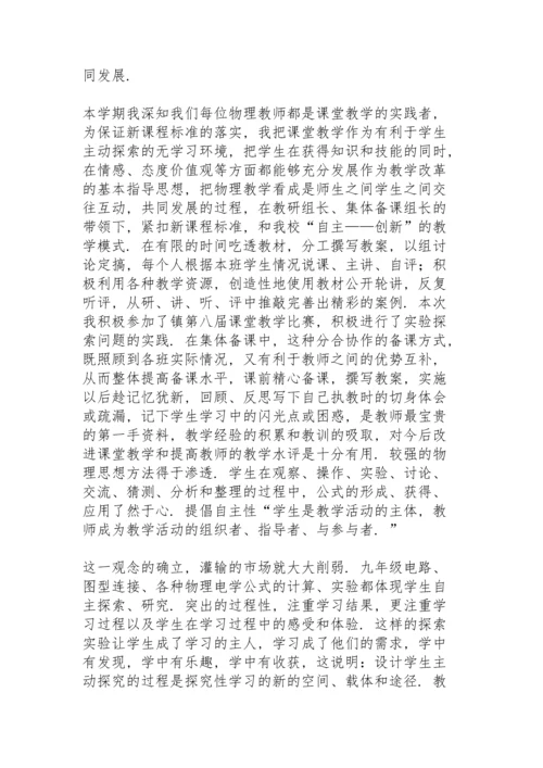 初中教学老师工作总结五篇.docx