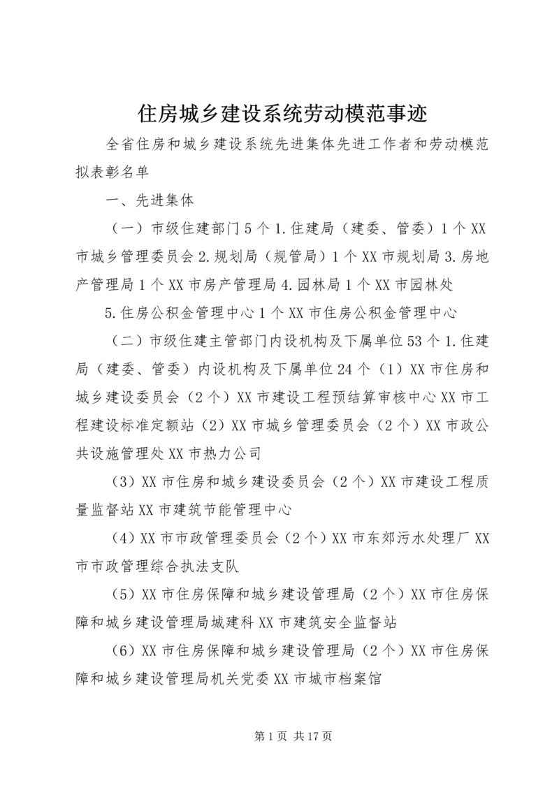 住房城乡建设系统劳动模范事迹 (5).docx