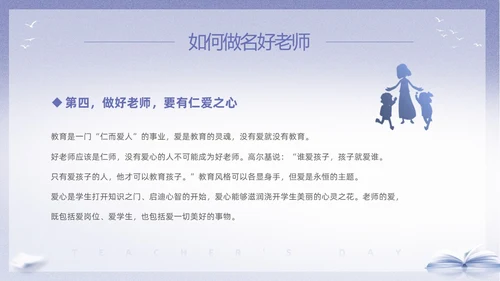 紫色淡雅剪影9月10日教师节师德师风演讲PPT