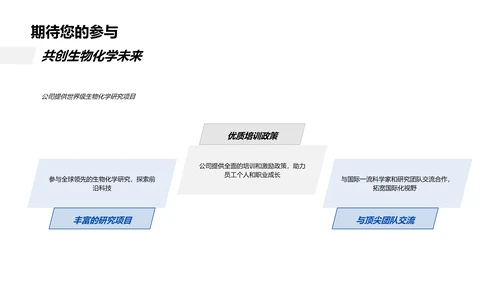 生物化学研究报告PPT模板