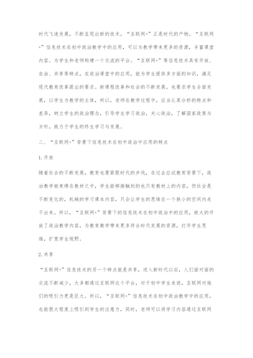 互联网+背景下信息技术在初中政治教学中的运用探究.docx