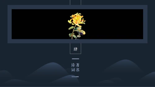 古风九九重阳节传统文化教学通用PPT模板