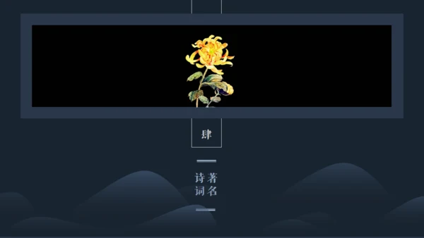 古风九九重阳节传统文化教学通用PPT模板