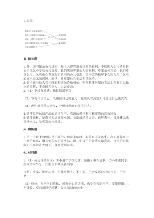 小学六年级下册道德与法治期中测试卷附参考答案【综合卷】.docx
