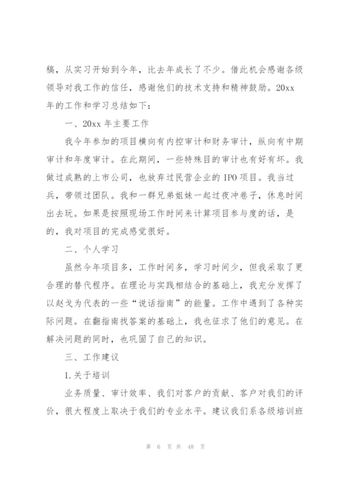 个人年度工作总结(15篇).docx