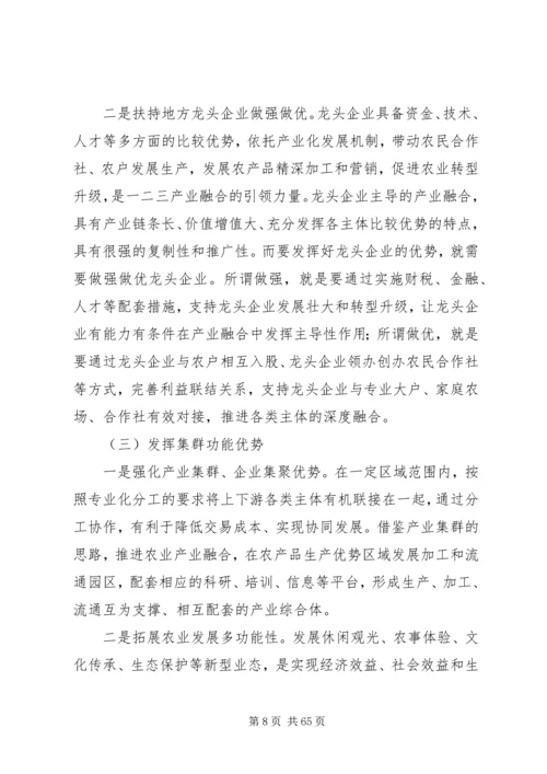 产业融合调研报告调研报告.docx