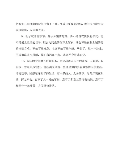 大学毕业感言200字范文