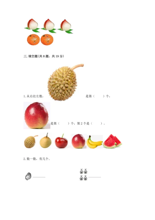 人教版一年级上册数学期中测试卷含完整答案【名师系列】.docx