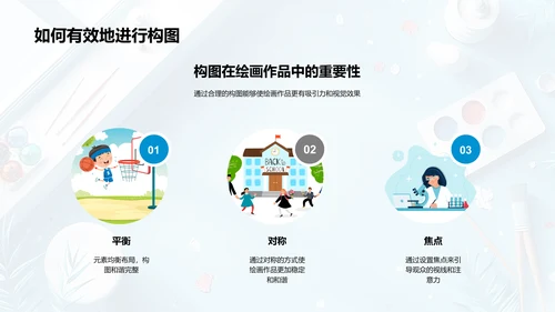美术基础课程PPT模板