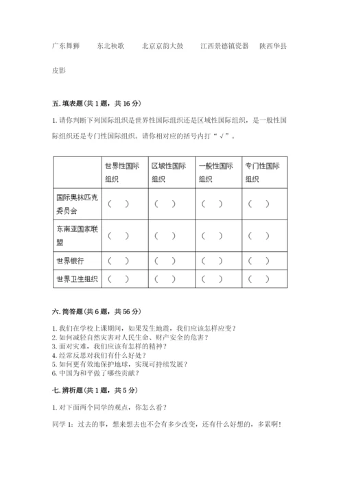 人教部编版六年级下册道德与法治期末测试卷有答案解析.docx