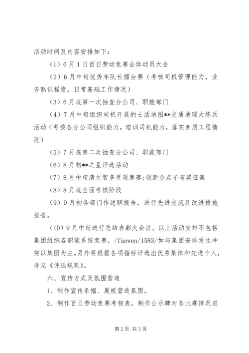 银行劳动竞赛活动方案.docx
